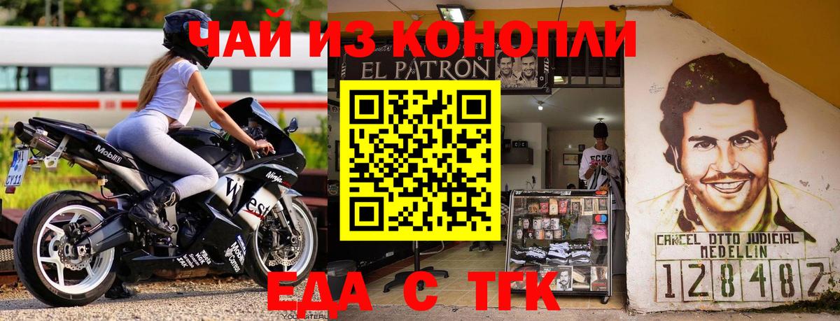 Еда ТГК конопля Таганрог