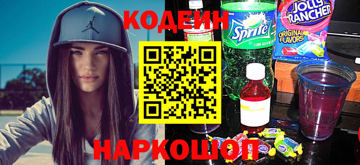Codein напиток Lean (лин)  Вход с VPN  Кодеиновый сироп Lean напиток Lean (лин)  Таганрог 