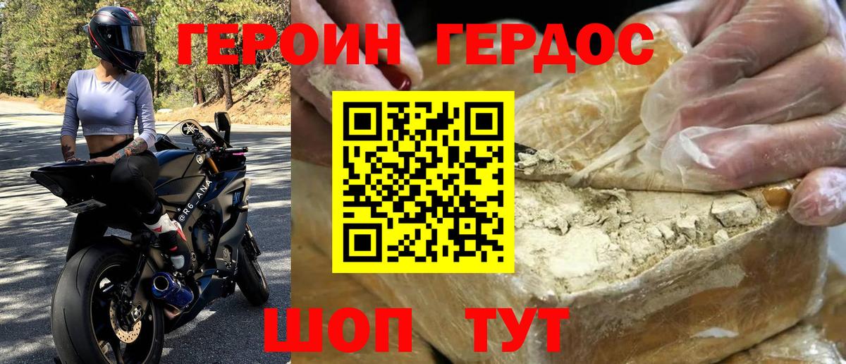 Героин гречка Таганрог