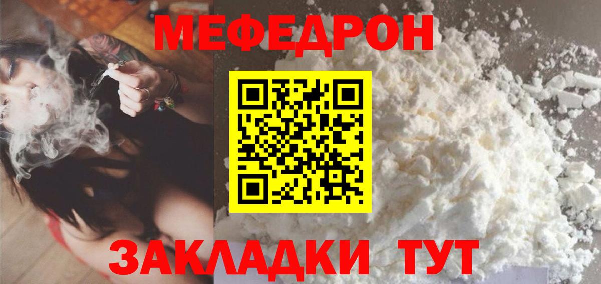 МЕФ мука  Вход с VPN  Мефедрон мука  МЯУ-МЯУ  Таганрог 