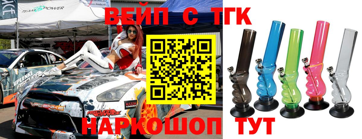 ТГК вейп Таганрог